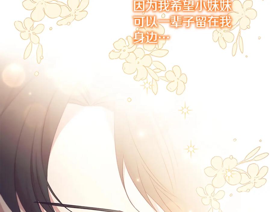 奶萌魔力小公主 第127话 谁敢小瞧我？ 第23页