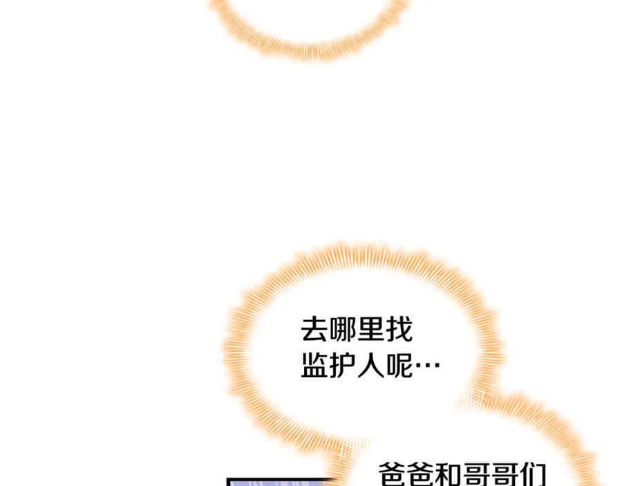 奶萌魔力小公主 第127话 谁敢小瞧我？ 第116页