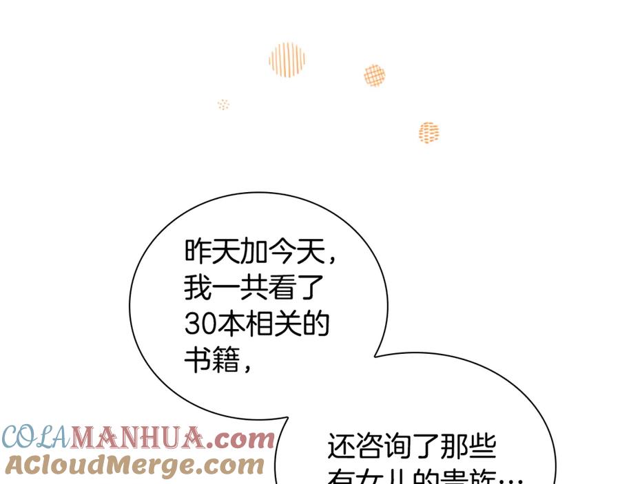 奶萌魔力小公主 第127话 谁敢小瞧我？ 第13页