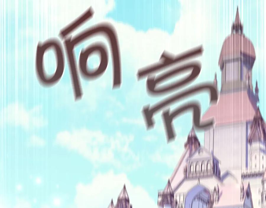 奶萌魔力小公主 第127话 谁敢小瞧我？ 第56页