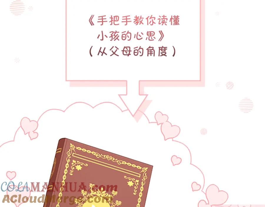 奶萌魔力小公主 第127话 谁敢小瞧我？ 第9页