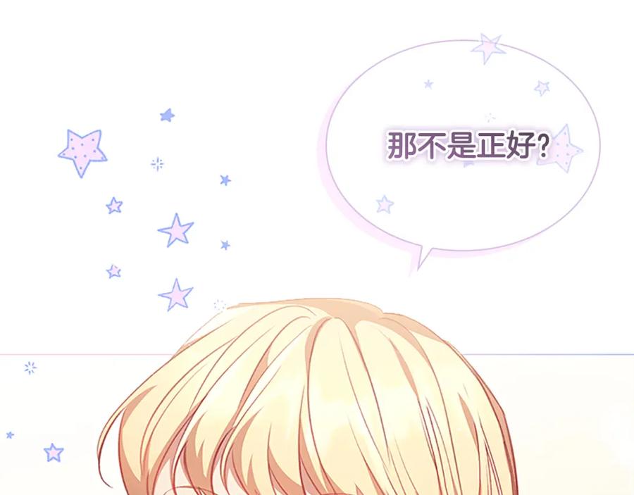 奶萌魔力小公主 第127话 谁敢小瞧我？ 第108页