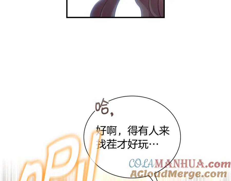 奶萌魔力小公主 第127话 谁敢小瞧我？ 第157页