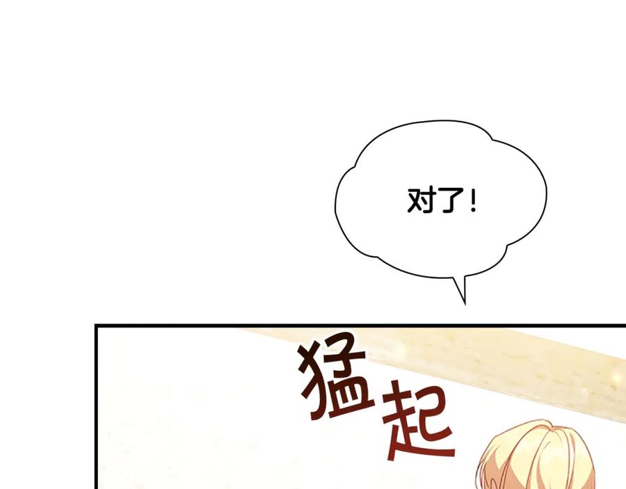 奶萌魔力小公主 第127话 谁敢小瞧我？ 第119页
