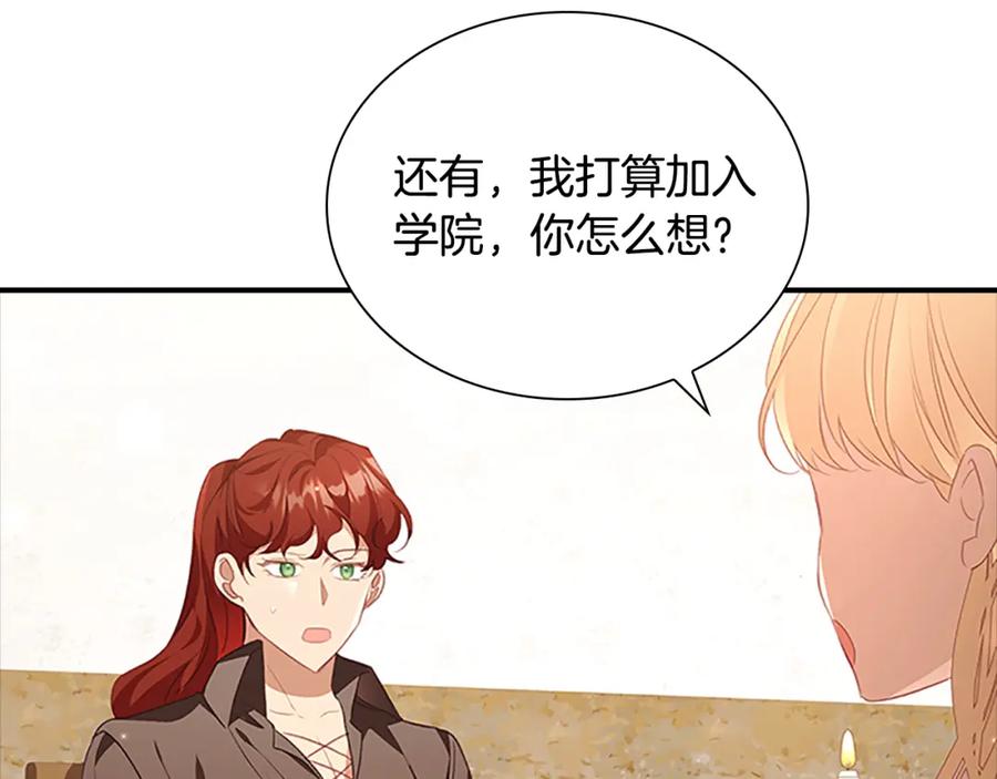 奶萌魔力小公主 第127话 谁敢小瞧我？ 第96页