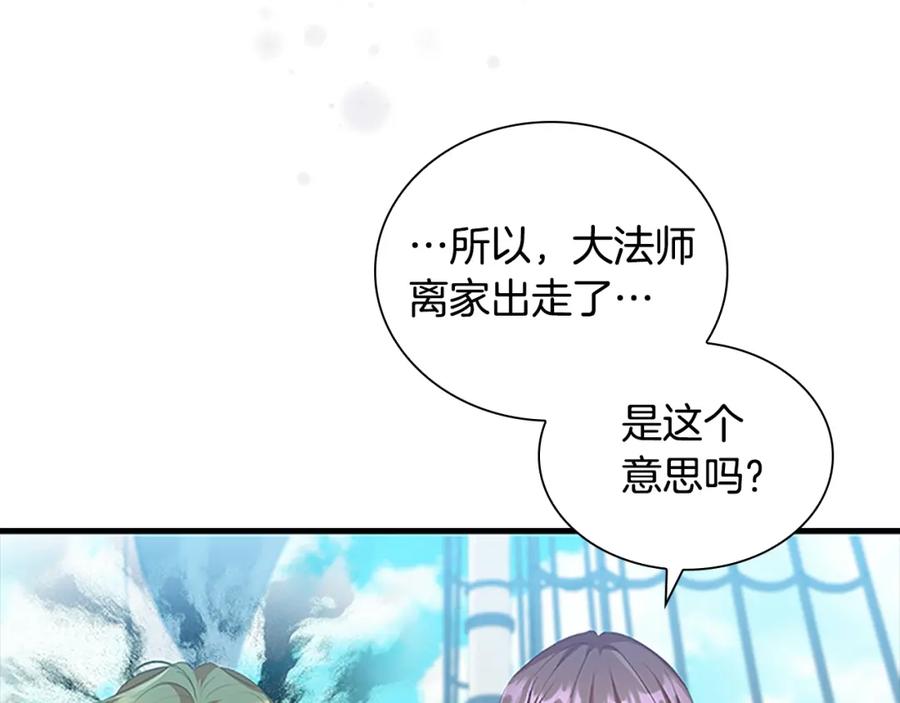 奶萌魔力小公主 第127话 谁敢小瞧我？ 第59页