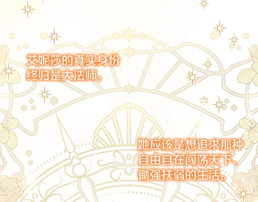 奶萌魔力小公主 第127话 谁敢小瞧我？ 第20页