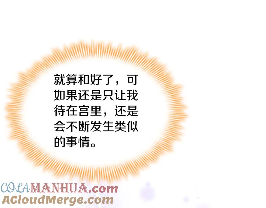 奶萌魔力小公主 第127话 谁敢小瞧我？ 第113页