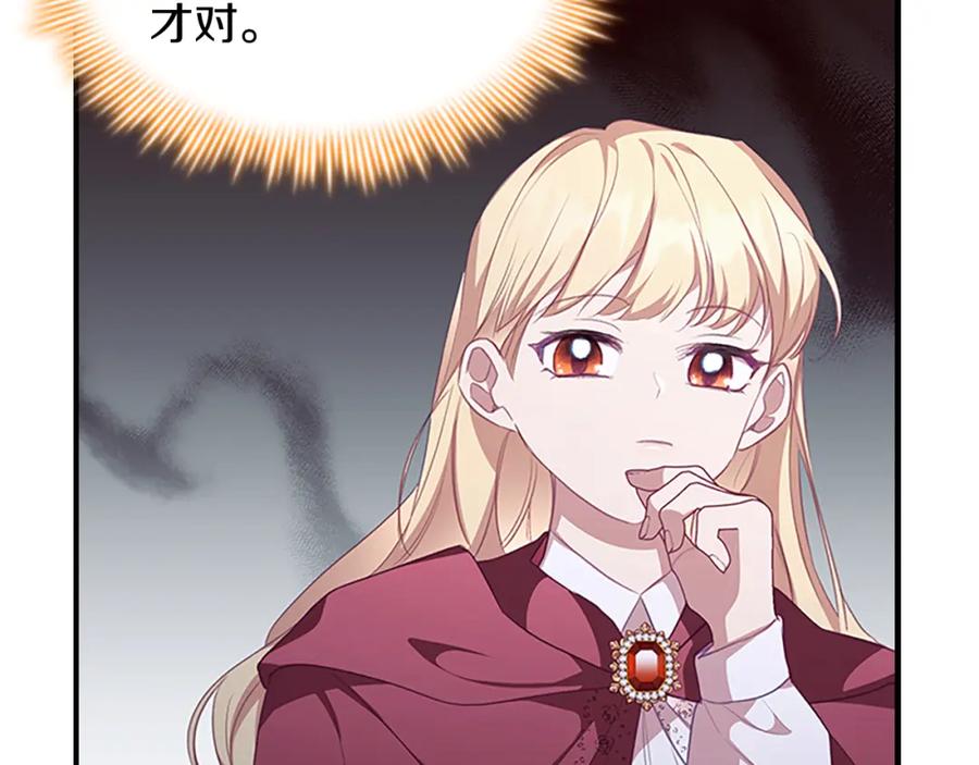 奶萌魔力小公主 第128话 古怪校长 第43页