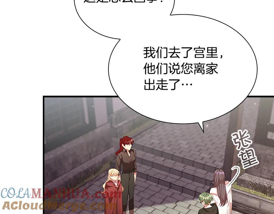 奶萌魔力小公主 第128话 古怪校长 第9页