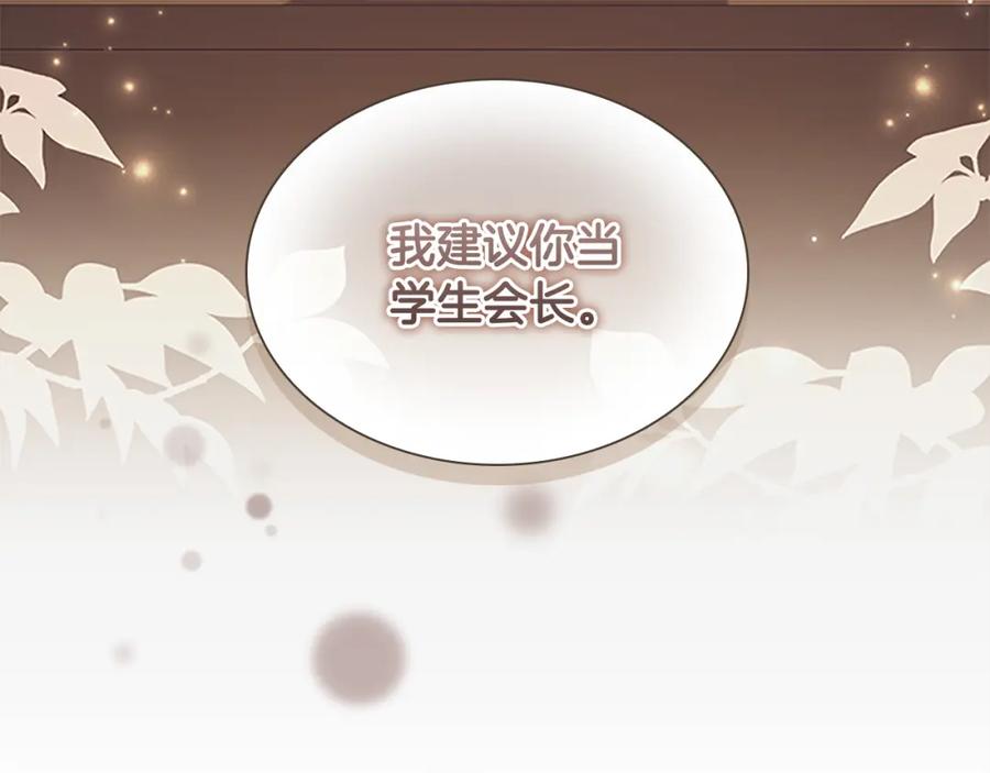奶萌魔力小公主 第128话 古怪校长 第62页