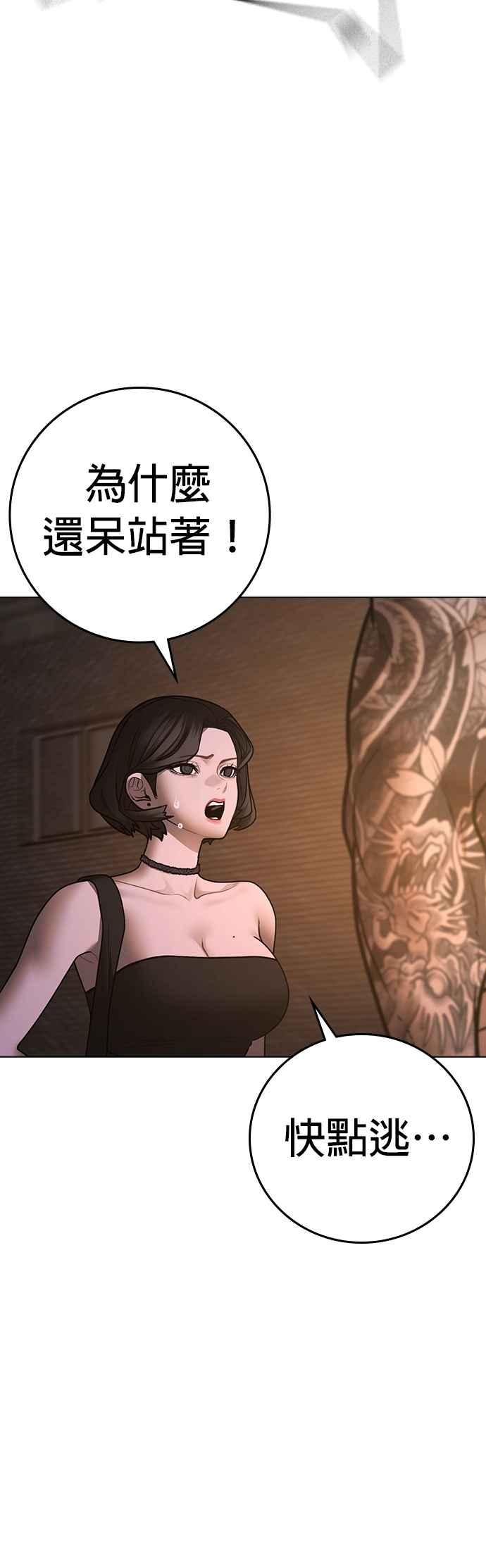 《现实闯关》第132话 第26页