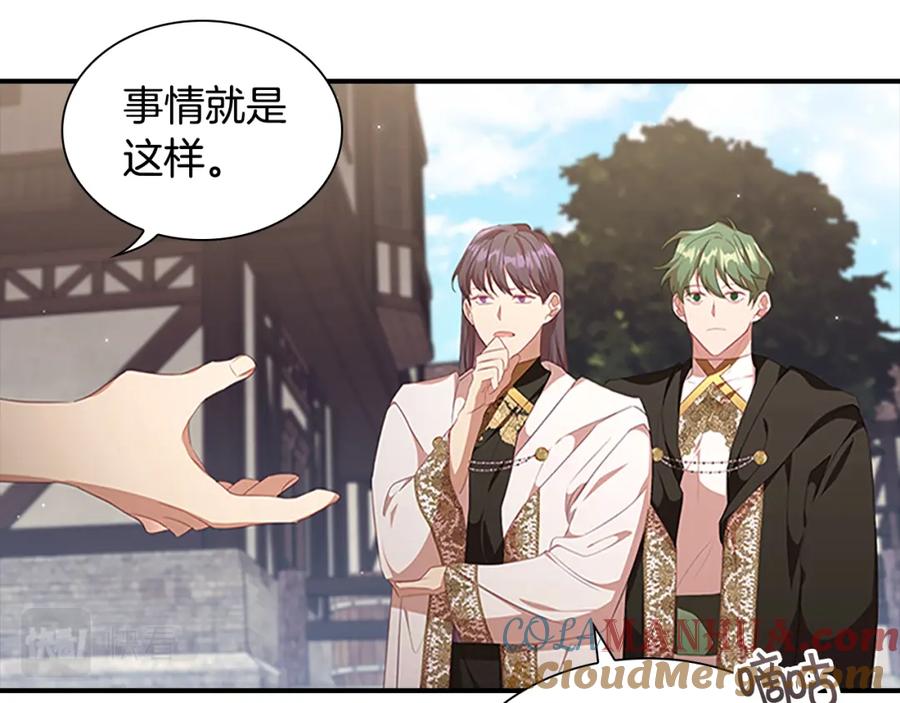 奶萌魔力小公主 第128话 古怪校长 第17页