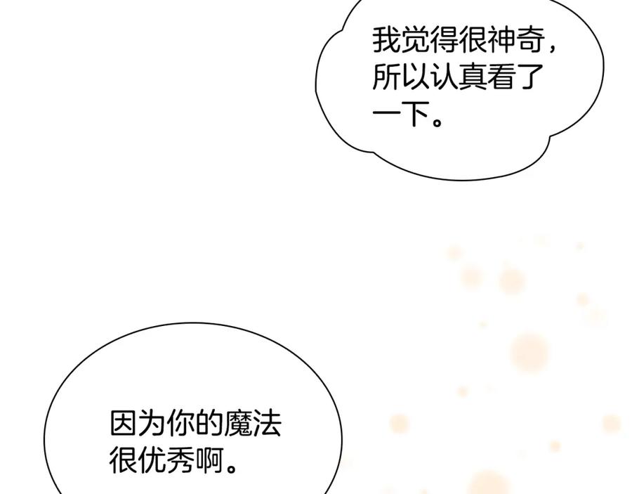 奶萌魔力小公主 第128话 古怪校长 第119页