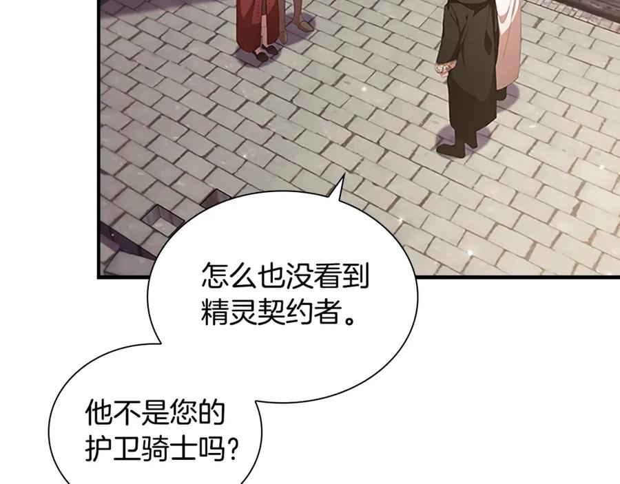 奶萌魔力小公主 第128话 古怪校长 第10页