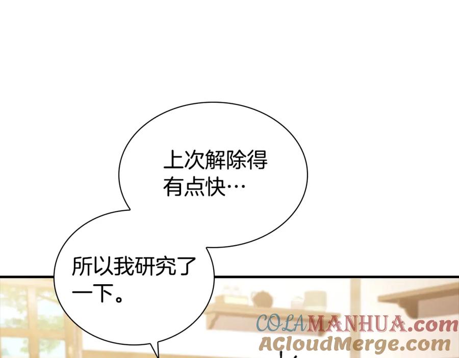 奶萌魔力小公主 第128话 古怪校长 第109页