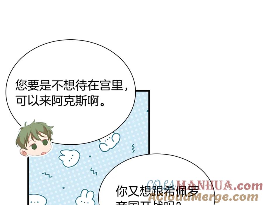 奶萌魔力小公主 第128话 古怪校长 第81页
