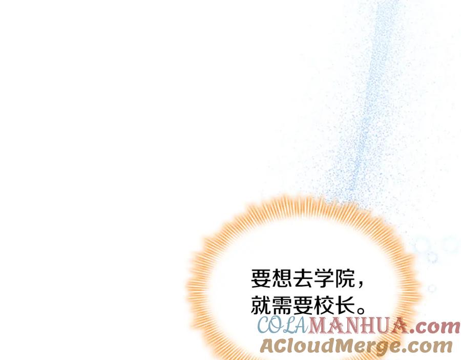 奶萌魔力小公主 第128话 古怪校长 第89页