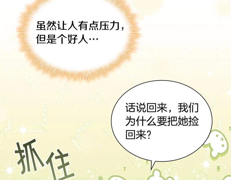 奶萌魔力小公主 第128话 古怪校长 第72页