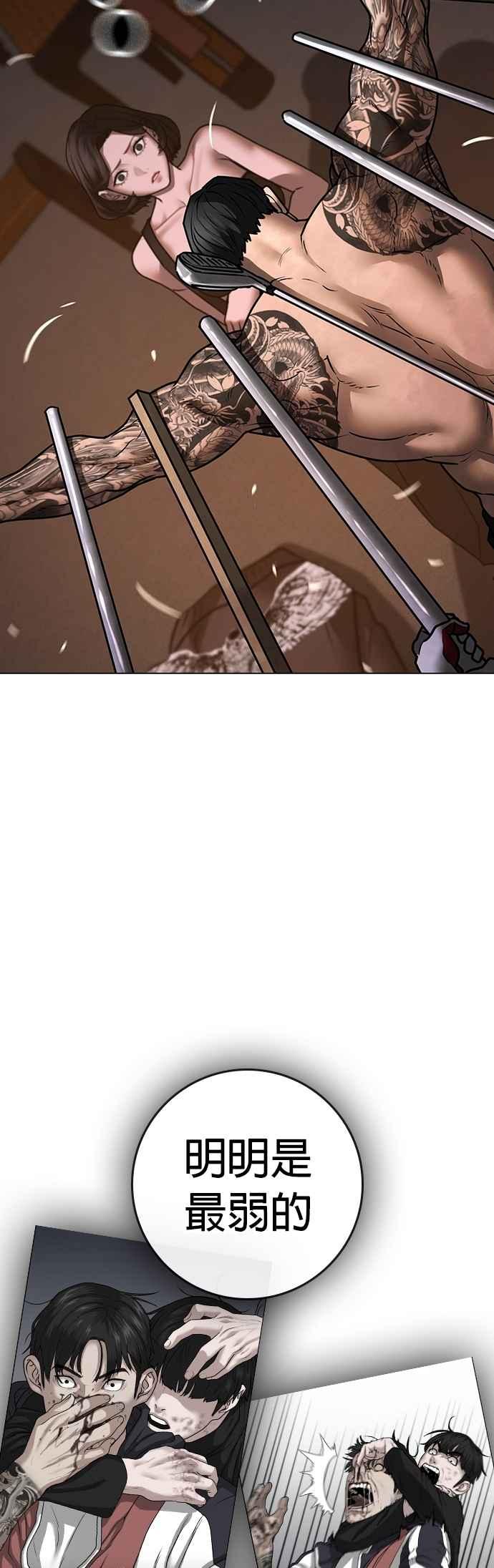 《现实闯关》第132话 第30页