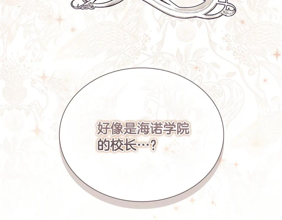 奶萌魔力小公主 第128话 古怪校长 第28页