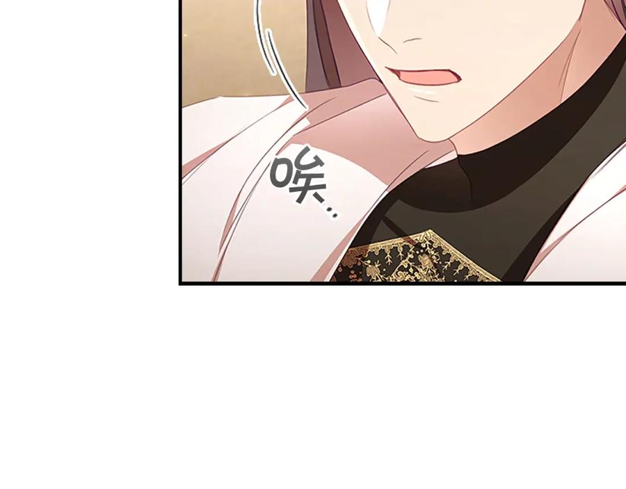 奶萌魔力小公主 第128话 古怪校长 第86页