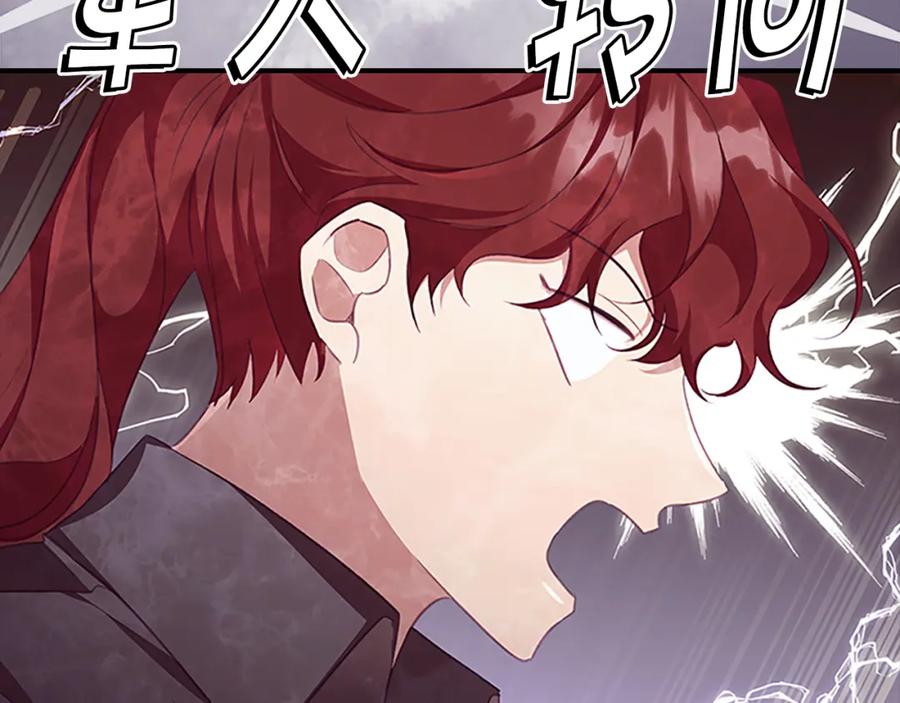 奶萌魔力小公主 第128话 古怪校长 第116页