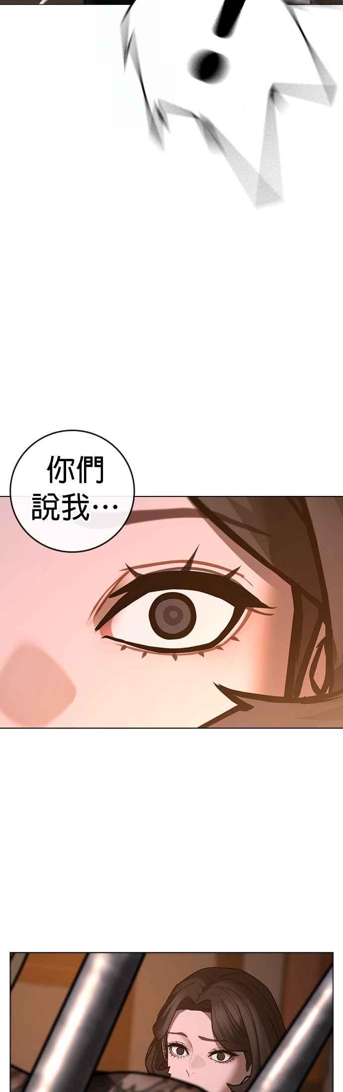 《现实闯关》第132话 第28页