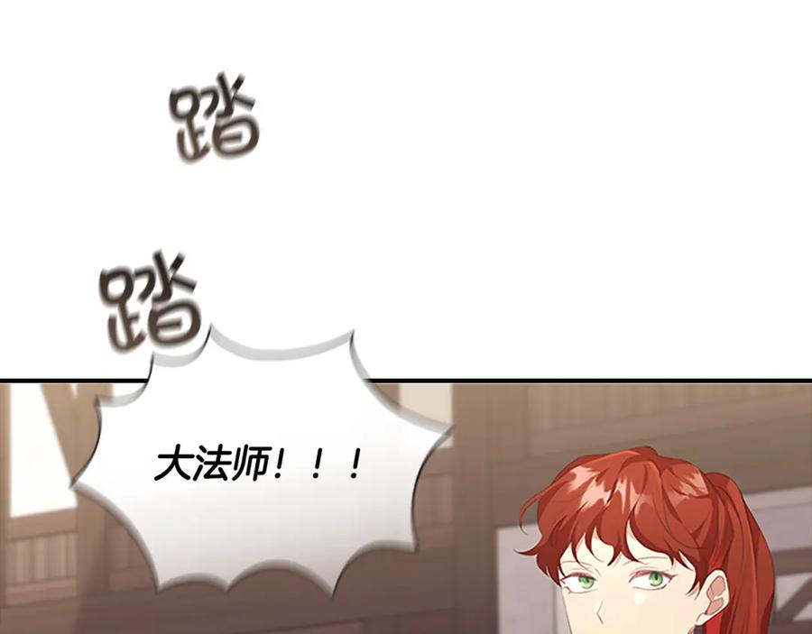 奶萌魔力小公主 第128话 古怪校长 第4页