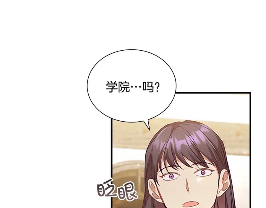 奶萌魔力小公主 第128话 古怪校长 第79页