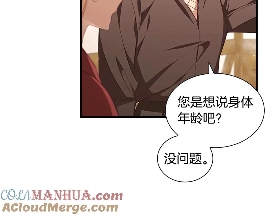 奶萌魔力小公主 第128话 古怪校长 第97页