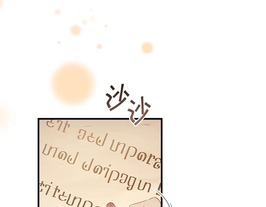 奶萌魔力小公主 第128话 古怪校长 第111页