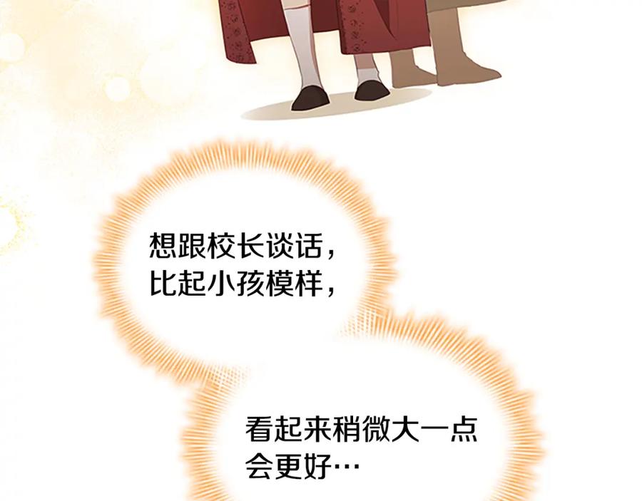 奶萌魔力小公主 第128话 古怪校长 第94页