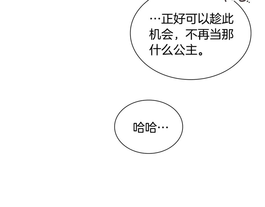 奶萌魔力小公主 第128话 古怪校长 第18页