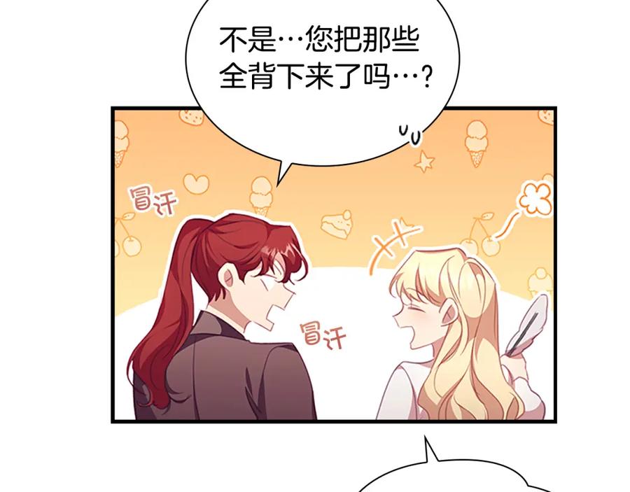奶萌魔力小公主 第128话 古怪校长 第118页