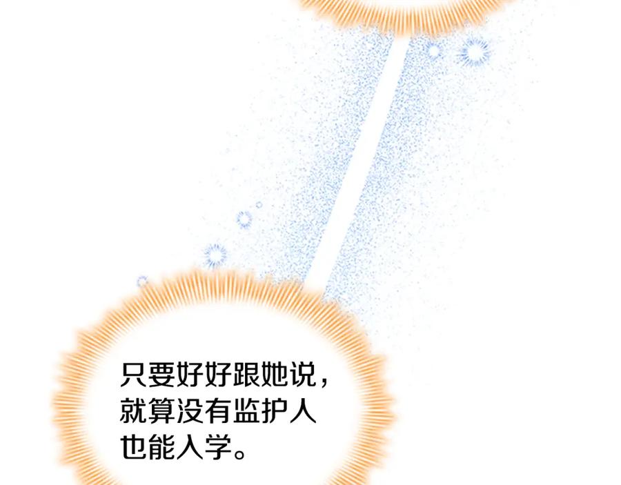 奶萌魔力小公主 第128话 古怪校长 第90页