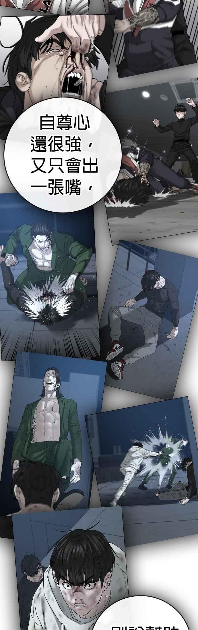 《现实闯关》第132话 第31页