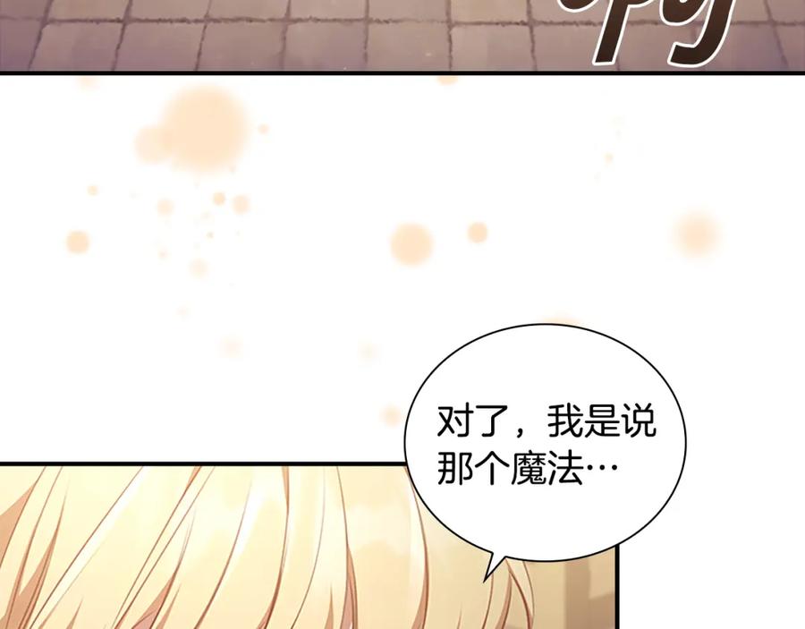 奶萌魔力小公主 第128话 古怪校长 第106页