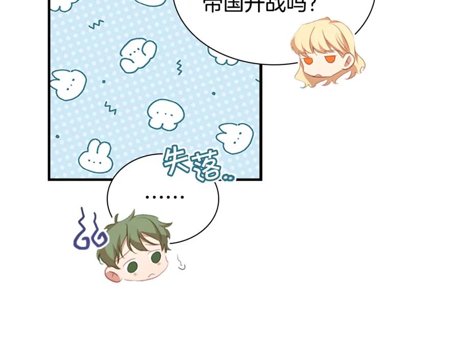 奶萌魔力小公主 第128话 古怪校长 第82页