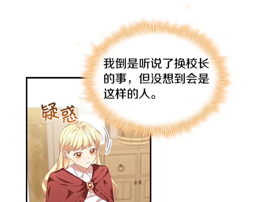 奶萌魔力小公主 第128话 古怪校长 第55页