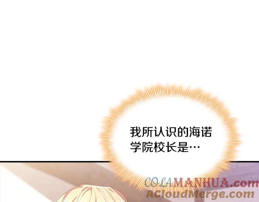 奶萌魔力小公主 第128话 古怪校长 第57页