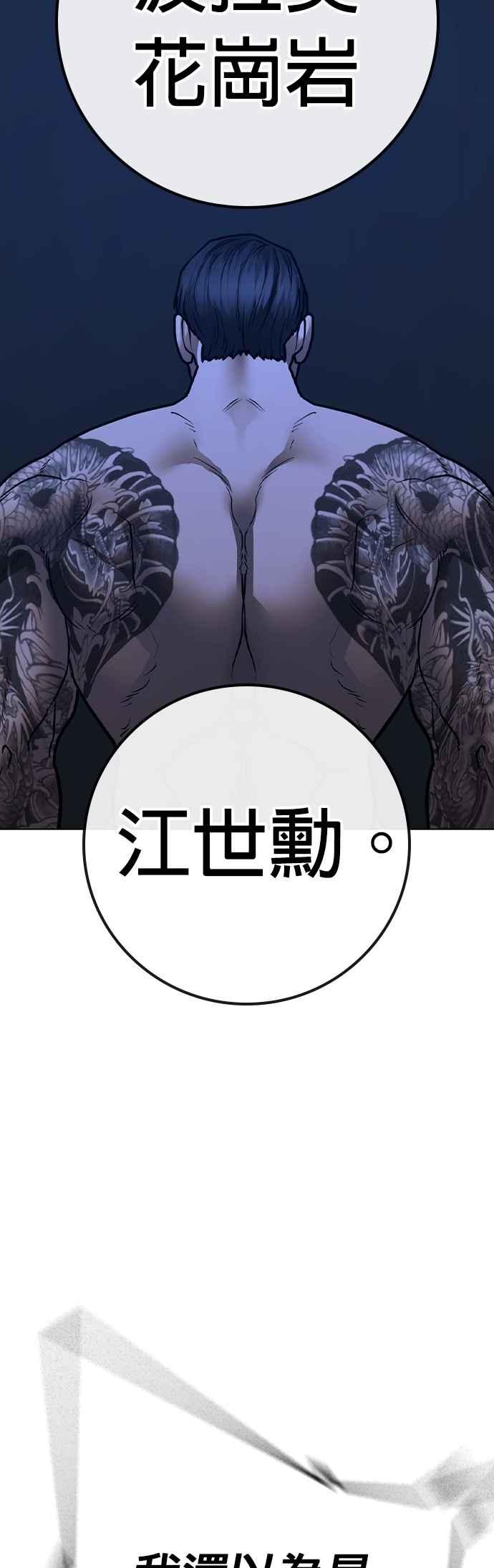 《现实闯关》第132话 第24页