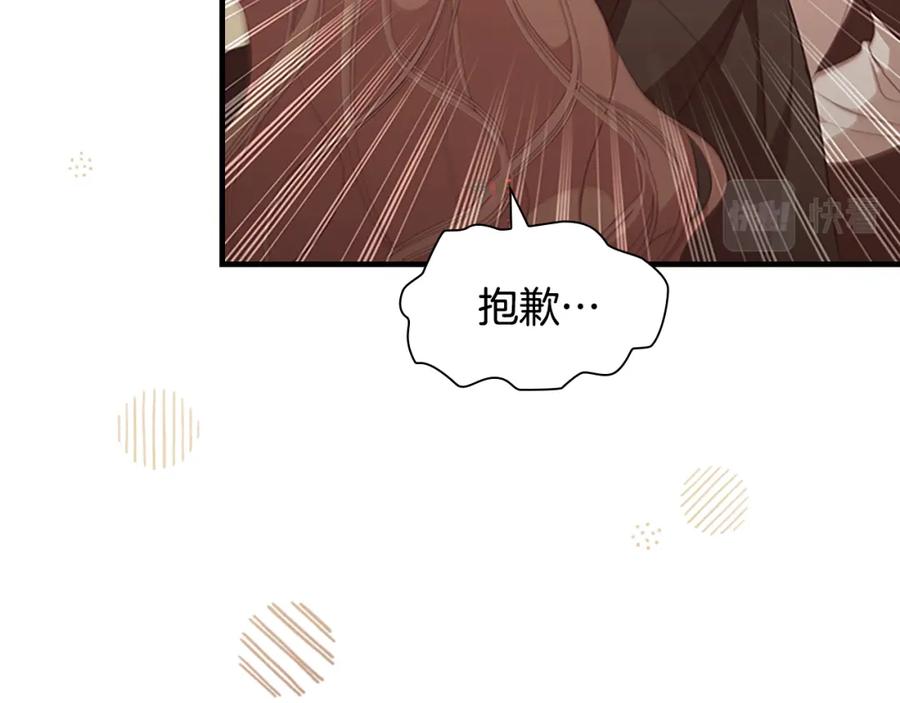 奶萌魔力小公主 第128话 古怪校长 第66页