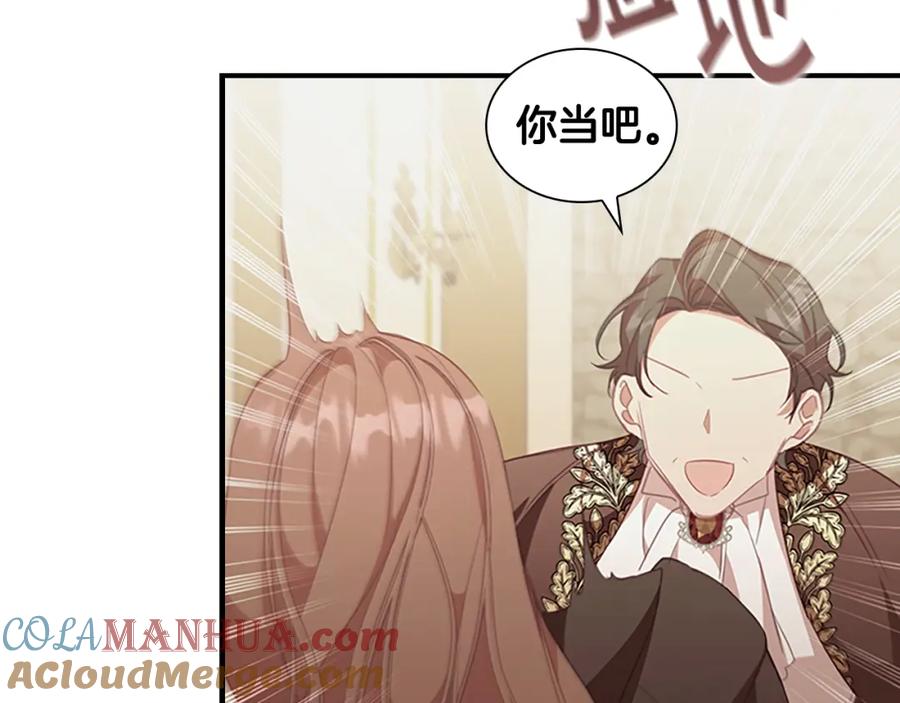 奶萌魔力小公主 第128话 古怪校长 第65页