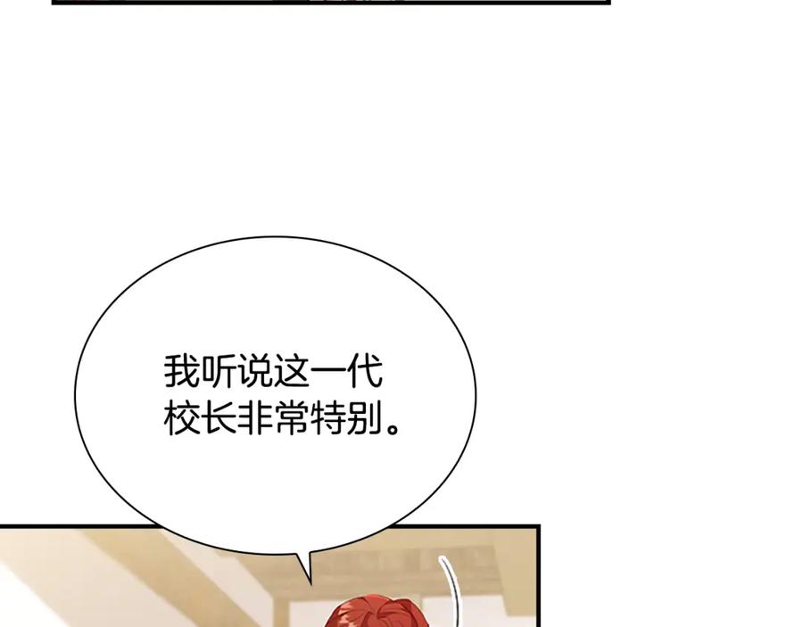 奶萌魔力小公主 第128话 古怪校长 第47页