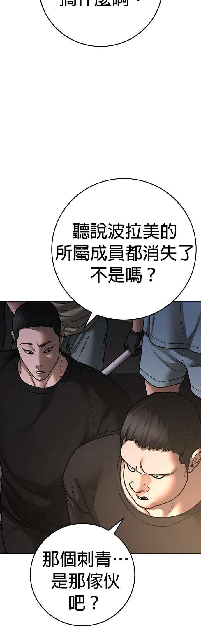 《现实闯关》第132话 第22页