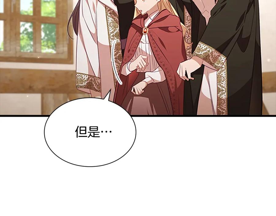 奶萌魔力小公主 第128话 古怪校长 第76页