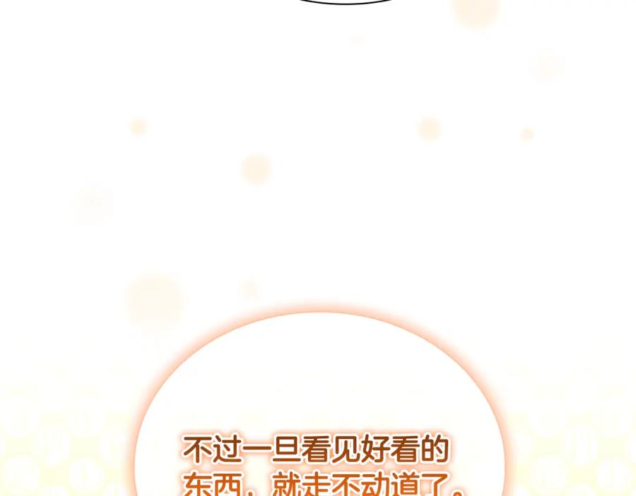 奶萌魔力小公主 第128话 古怪校长 第51页