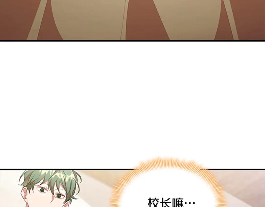 奶萌魔力小公主 第128话 古怪校长 第40页
