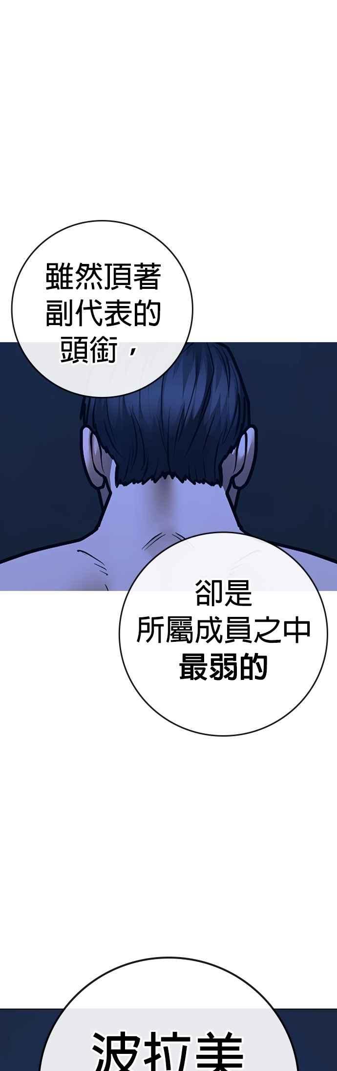 《现实闯关》第132话 第23页